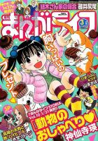 まんがライフ 2015年 03月号 (発売日2015年01月17日) 表紙