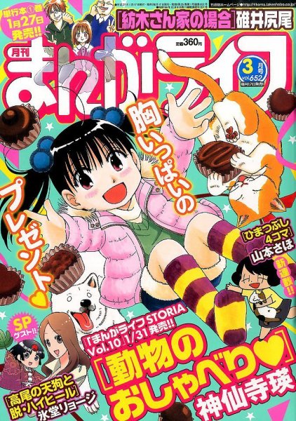 まんがライフ 2015年 03月号 (発売日2015年01月17日) 表紙