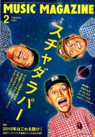 MUSIC MAGAZINE（ミュージック・マガジン） 2015年2月号 (発売日2015年01月20日) 表紙