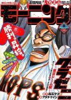 モーニング 2015年2/5号 表紙
