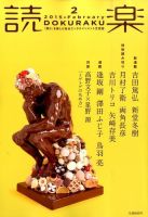 読楽 2015年2月号 (発売日2015年01月22日) 表紙