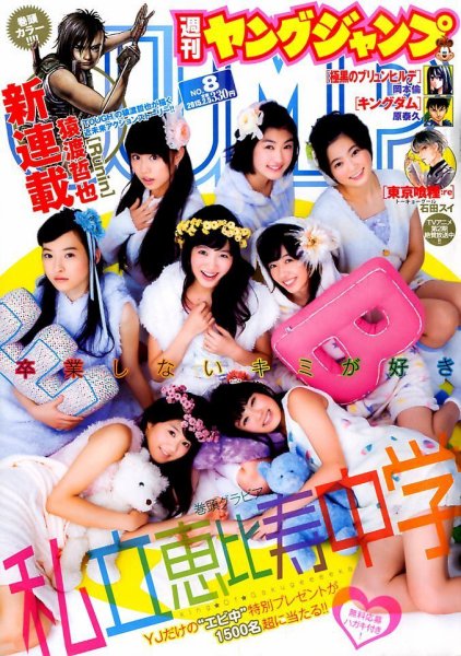 週刊ヤングジャンプ 2015年2/5号 (発売日2015年01月22日) 表紙