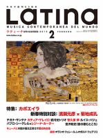 ラティーナ (LATINA) 表紙