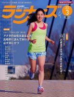 ランナーズ 2015年3月号 表紙