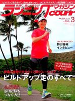 ランニングマガジン・クリール（courir）  2015年3月号 表紙