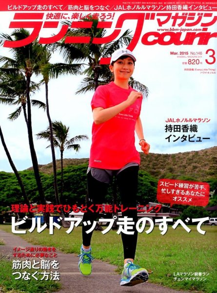 ランニングマガジン・クリール（courir）  2015年3月号 (発売日2015年01月22日) 表紙