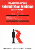 リハビリテーション医学 Vol.52 No.1 表紙