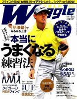 Waggle（ワッグル） 2015年3月号 表紙
