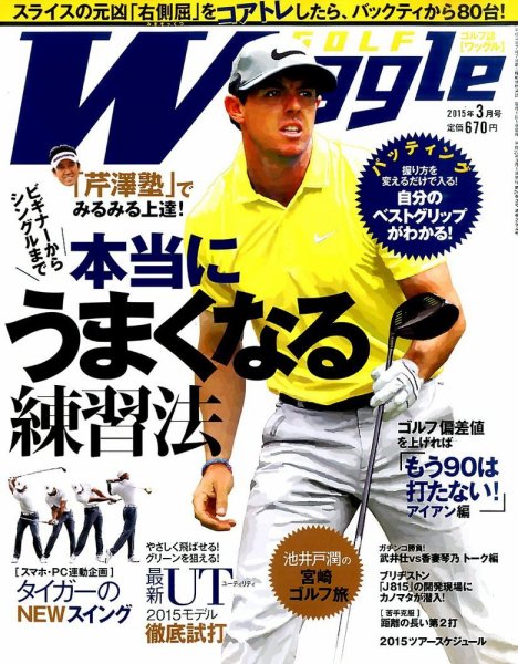 Waggle（ワッグル） 2015年3月号 (発売日2015年01月21日) 表紙