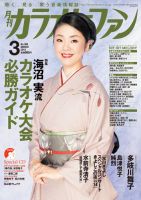 カラオケファン 表紙