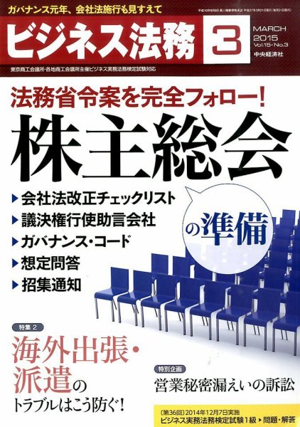ビジネス法務 2015年3月号 (発売日2015年01月21日) 表紙