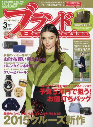 ブランドＢａｒｇａｉｎ 2015年3月号 (発売日2015年01月16日) 表紙