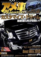 アメ車マガジン 2015年3月号 表紙