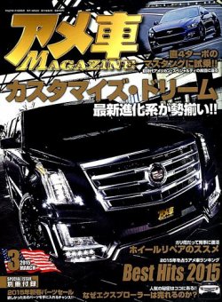 アメ車マガジン 15年3月号 発売日15年01月16日 雑誌 定期購読の予約はfujisan