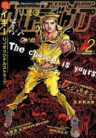 ウルトラジャンプ 2015年2月号 表紙