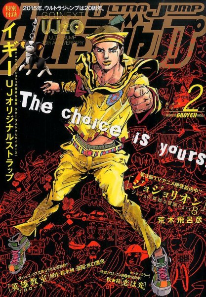 ウルトラジャンプ 2015年2月号 (発売日2015年01月19日) 表紙