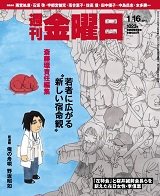 週刊金曜日 1023号 (発売日2015年01月16日) 表紙