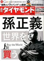 週刊ダイヤモンド（Diamond WEEKLY） 2015年1/24号 表紙