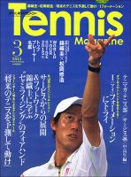 テニスマガジン 2015年3月号 (発売日2015年01月21日) 表紙