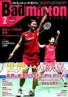 バドミントンマガジン 2015年2月号 (発売日2015年01月22日) 表紙