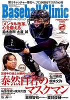 ベースボールクリニック 2015年2月号 表紙
