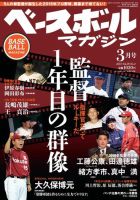 ベースボールマガジン 2015年3月号 (発売日2015年01月19日) 表紙
