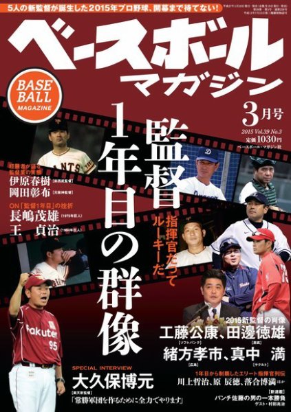 ベースボールマガジン 2015年3月号 (発売日2015年01月19日) 表紙