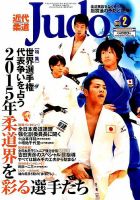 近代柔道 2017年1月号 (発売日2016年12月22日) | 雑誌/定期購読
