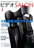 ビデオサロン 2015年2月号 表紙