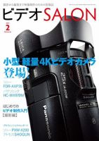 ビデオサロン 2015年2月号 (発売日2015年01月20日) 表紙