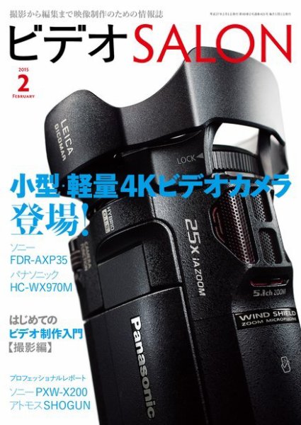 ビデオサロン 2015年2月号 (発売日2015年01月20日) 表紙