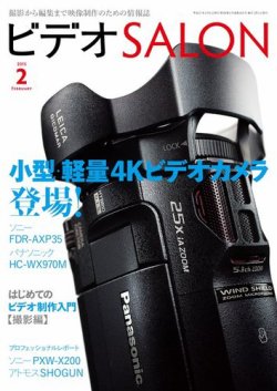 ビデオサロン 2015年2月号 (発売日2015年01月20日) | 雑誌/電子書籍/定期購読の予約はFujisan