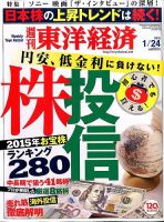 週刊東洋経済 2015年1/24号 表紙