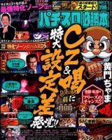 パチスロ必勝本 2015年3月号 表紙