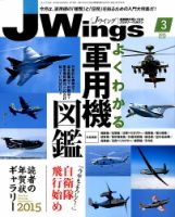 Ｊウイング 2015年3月号 表紙