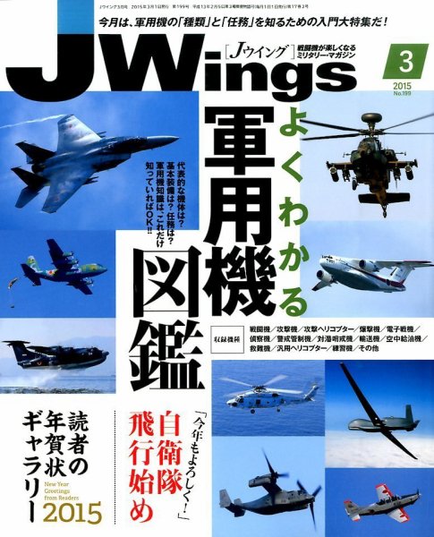 Ｊウイング 2015年3月号 (発売日2015年01月21日) 表紙