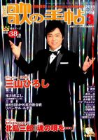 歌の手帖 2015年3月号 表紙