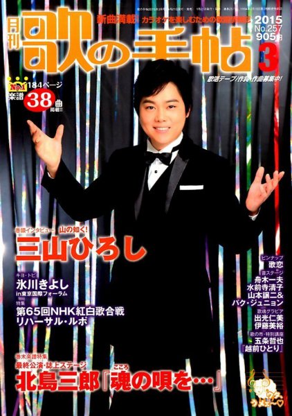 歌の手帖 2015年3月号 (発売日2015年01月21日) 表紙