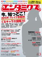エンタミクス 2015年3月号 (発売日2015年01月20日) 表紙
