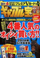 ギャンブル宝典 2015年2月号 (発売日2015年01月19日) 表紙