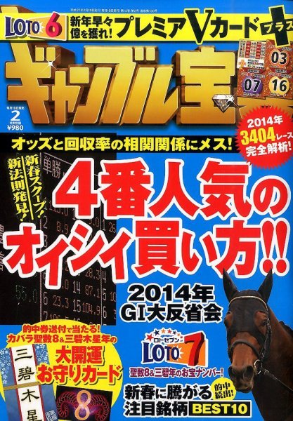 ギャンブル宝典 2015年2月号 (発売日2015年01月19日) 表紙