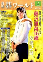 月刊碁ワールド 2015年2月号 表紙