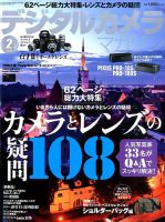 デジタルカメラマガジン 2015年2月号 表紙