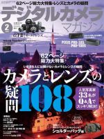 デジタルカメラマガジン 2015年2月号 (発売日2015年01月20日) 表紙