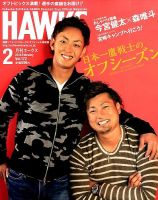 月刊Hawks（ホークス） 2015年2月号 (発売日2015年01月20日) 表紙