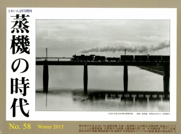 増刊 とれいん 2015年2月号 (発売日2014年12月20日) 表紙