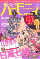 ハニィロマンス 3月号 (発売日2015年01月21日) 表紙