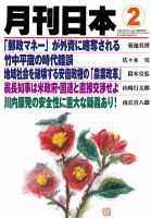月刊日本 表紙