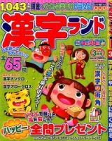 漢字ランド 2015年3月号 表紙