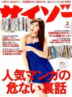 サイゾー 2015年2月号 表紙